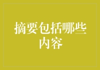 寻找失踪的摘要：为何它如此重要，而你又为何总是找不到它？