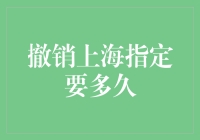 从撤销上海指定说起，我终于明白了时间的奥秘