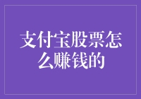 挖掘支付宝股票投资的潜力：策略与技巧