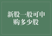 新股申购大作战：普通人能捞到多少股份？