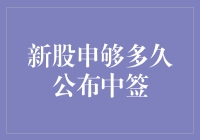 新股申购：一份你可能永远都中签不了的彩票