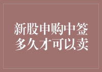 搞不懂的新股申购游戏：从中彩票到套牢