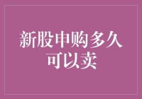 新股申购多久可以卖？别急，说不定月球上就会开市了！