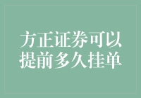 方正证券：如何在股市中提前布局，成就先知先觉的股市预言家？