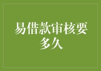 你的易借款审核成功几率有多大？建议你先修炼五级心法再申请！