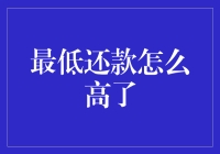 最低还款：如何让它不再高高在上？