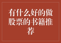 股票投资的圣杯：那些值得你一读再读的书籍