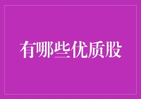 优质的股票在哪里？你猜，会不会躲在你的鞋子里？