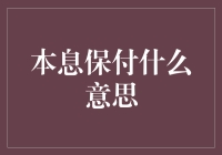 本息保付：你的贷款也能玩转守望先锋