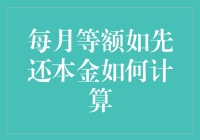 月下老人何时现身？揭秘本金还款的秘密！