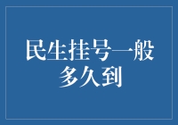 数字化民生：挂号系统优化与效率提升