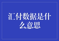 汇付数据：科技赋能金融，解密支付行业未来