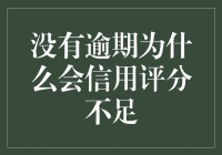 别担心，你的信誉只是被信用玩弄了