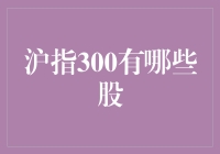 沪指300：构建中国股市核心资产的投资指南