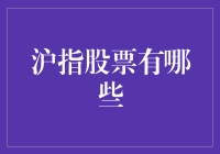 拆解A股市场：揭示沪指股票的多样面貌与投资价值