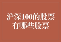 沪深100股票概览：了解中国资本市场的新视角