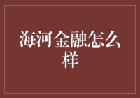 海河金融：一只会跳舞的麻雀