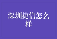 深圳捷信：一场小绿裤的奇遇记