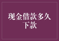 借款大师教你如何在一天之内快速下款，教你成为借钱大神