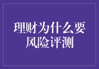 投资理财：测测你的风险胃纳有多大？