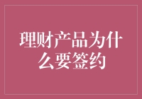 理财产品签约攻略：如何在五步之内变成理财高手