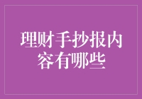 财务大冒险：一份充满创意的理财手抄报指南