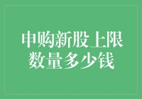 新股申购大挑战：我是如何用200元购入价值10万元股票的？