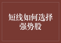 新手也能抓涨停？短线选股的秘密武器