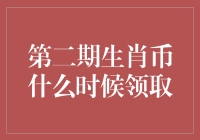 2023年生肖兔纪念币：领取指南及最佳领取姿势大揭秘