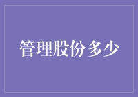 当股份管理变成一场炒股大赛：你准备好做一名股神了吗？