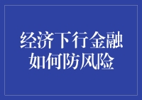 经济下行如何像猫一样悠然自得地理财？