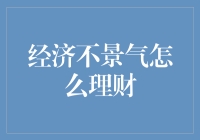 经济不景气，如何理财？让钞票跳起游泳池里的小舞蹈