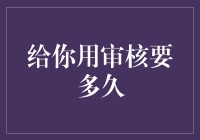 一份稿件的审核之路：从提交到通过的每个步骤