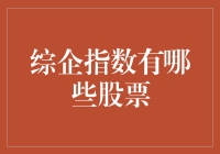 综企指数：带你领略中国上市公司的多元化风采