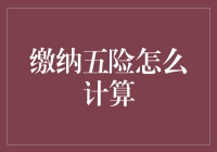 如果五险能像拼乐高一样拼，你会怎么拼？