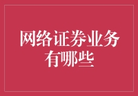 险些成为网络证券大亨：我的24小时股市传奇