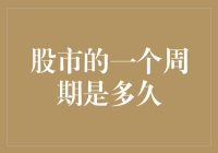 量化人类寿命？股市一个周期原来是7年！