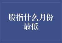 股市风云变幻，哪个季度会迎来低谷？