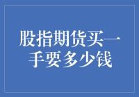 如何估算股指期货的交易成本