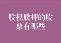 股权质押，一不小心就成了股权守护者？