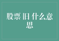 从旧视角看股票市场的新价值：一种博弈论视角