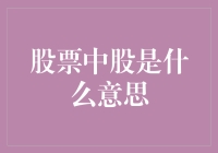 股票中的股：从股民到股市龙头的奇妙之旅