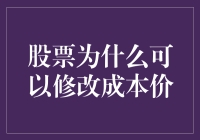 说好的保本理财呢？原来股票也要改写成本价！