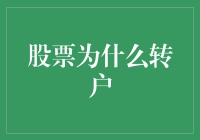 股票转户：为什么你总是在跑步机上转圈？