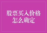 从古至今，买股票该啥时候下手？——一个历史上的奇妙解读