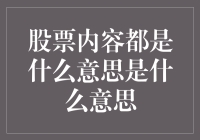 股票投资与市场解读：深层内涵与实际操作