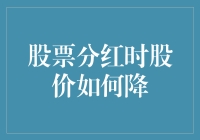 股票分红时的股价波动解析及其市场心理影响