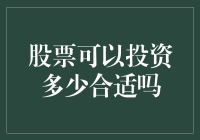 在个人财务规划中，股票投资份额如何合理配置？