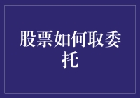 如何系统化利用股票委托单：策略与技巧