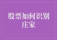 股票如何识别庄家？从菜市场的价格战到股市里的庄家大战